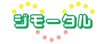 【ジモータル】木更津市のお店情報サイト